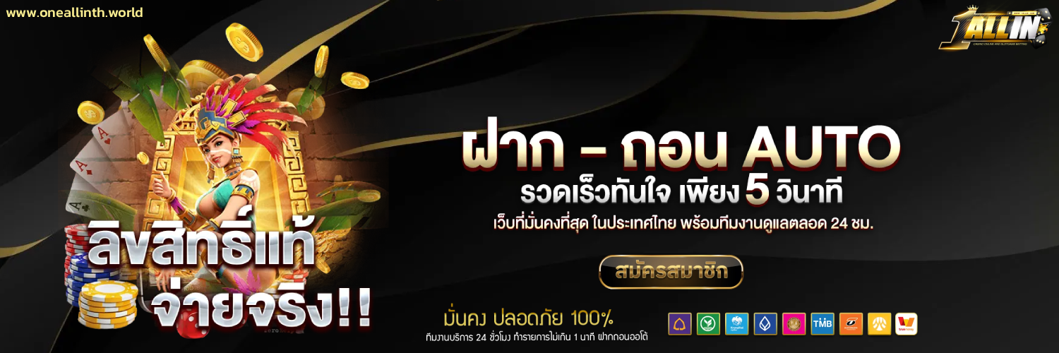 oneallin เครดิตฟรี
