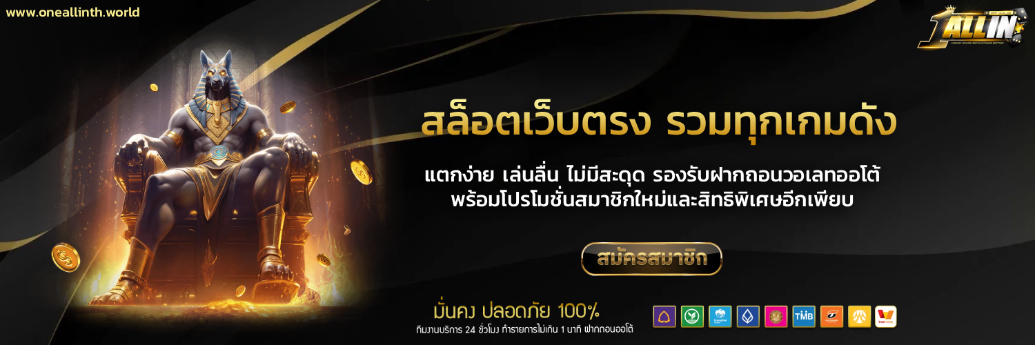oneallin สล็อต